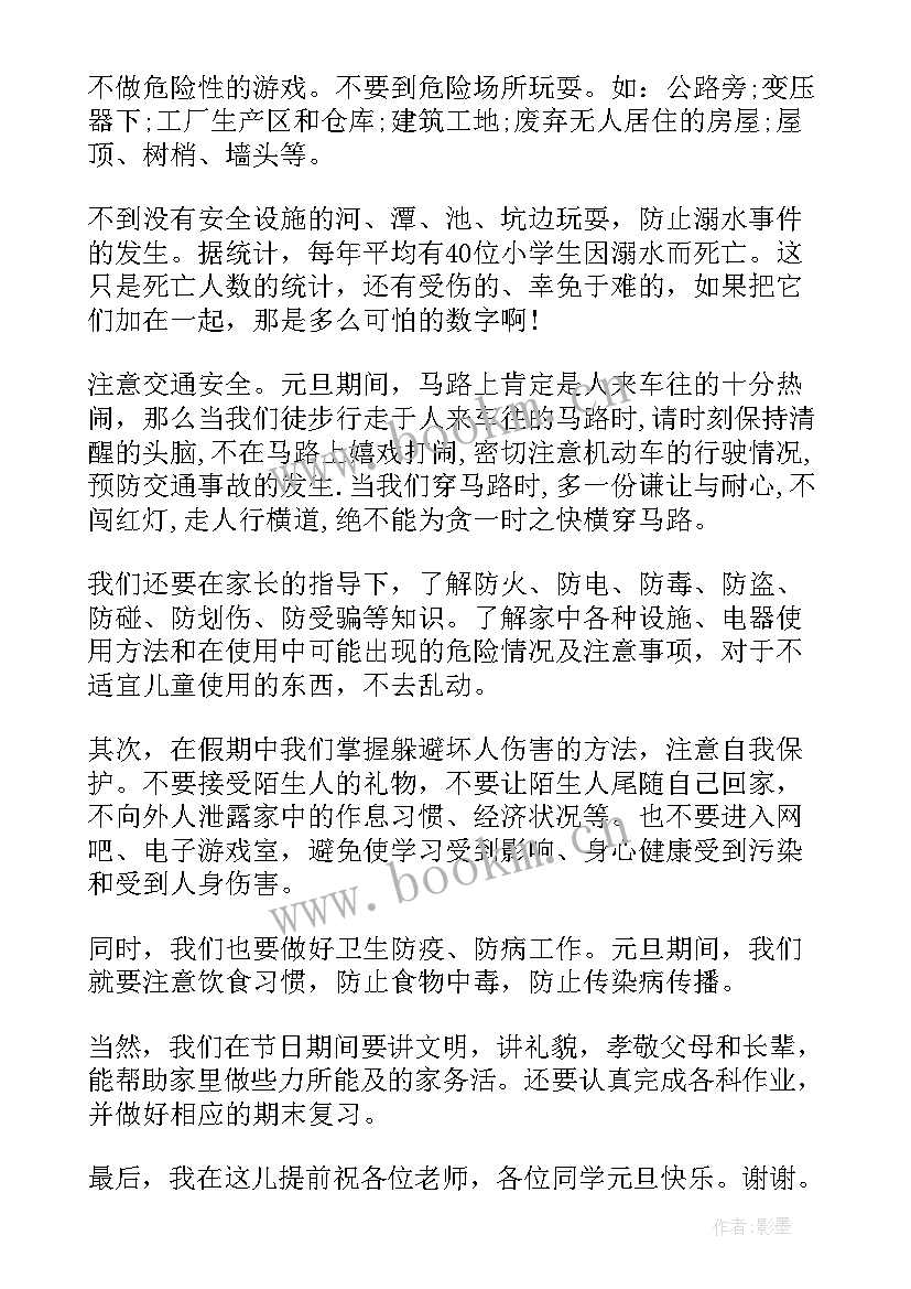 最新国旗下的讲话演讲稿元旦篇 元旦国旗下的演讲稿(精选8篇)