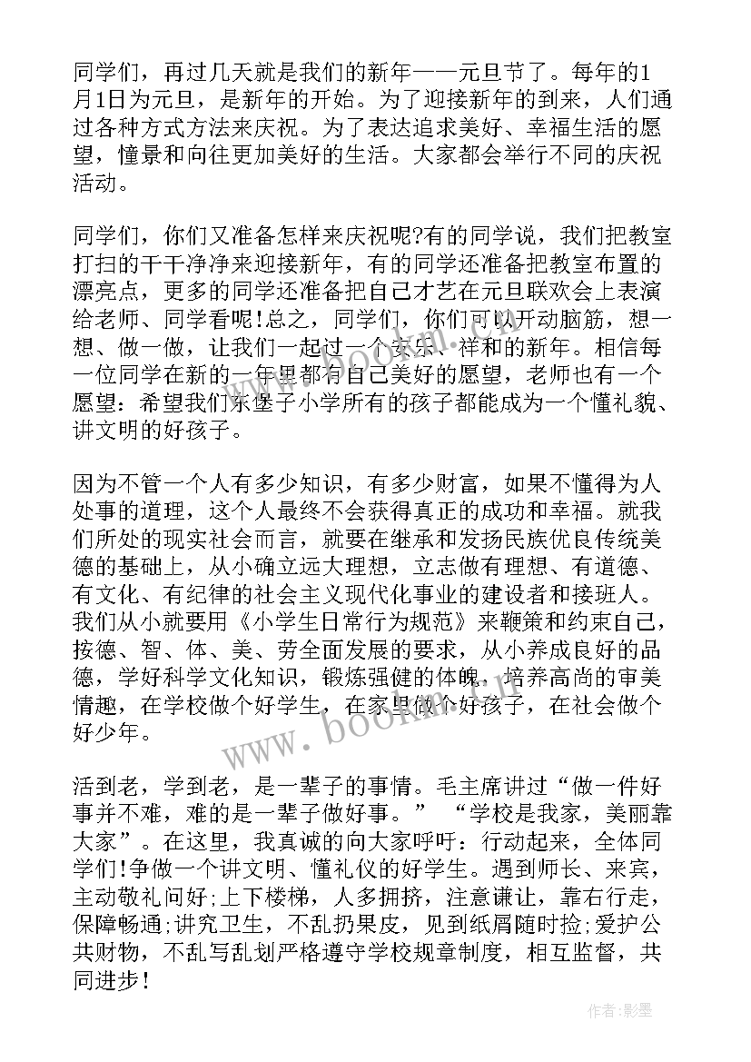 最新国旗下的讲话演讲稿元旦篇 元旦国旗下的演讲稿(精选8篇)