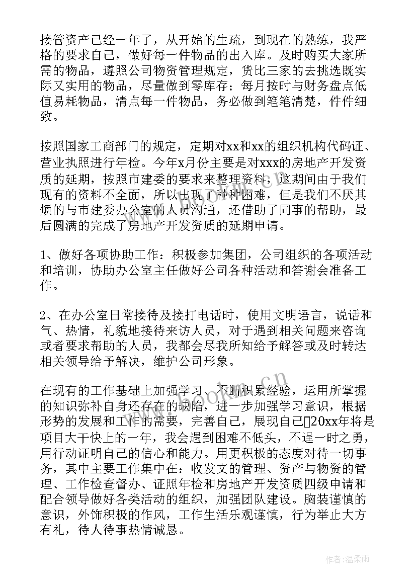 最新公司行政总监年终工作总结 公司行政年终工作总结(模板6篇)