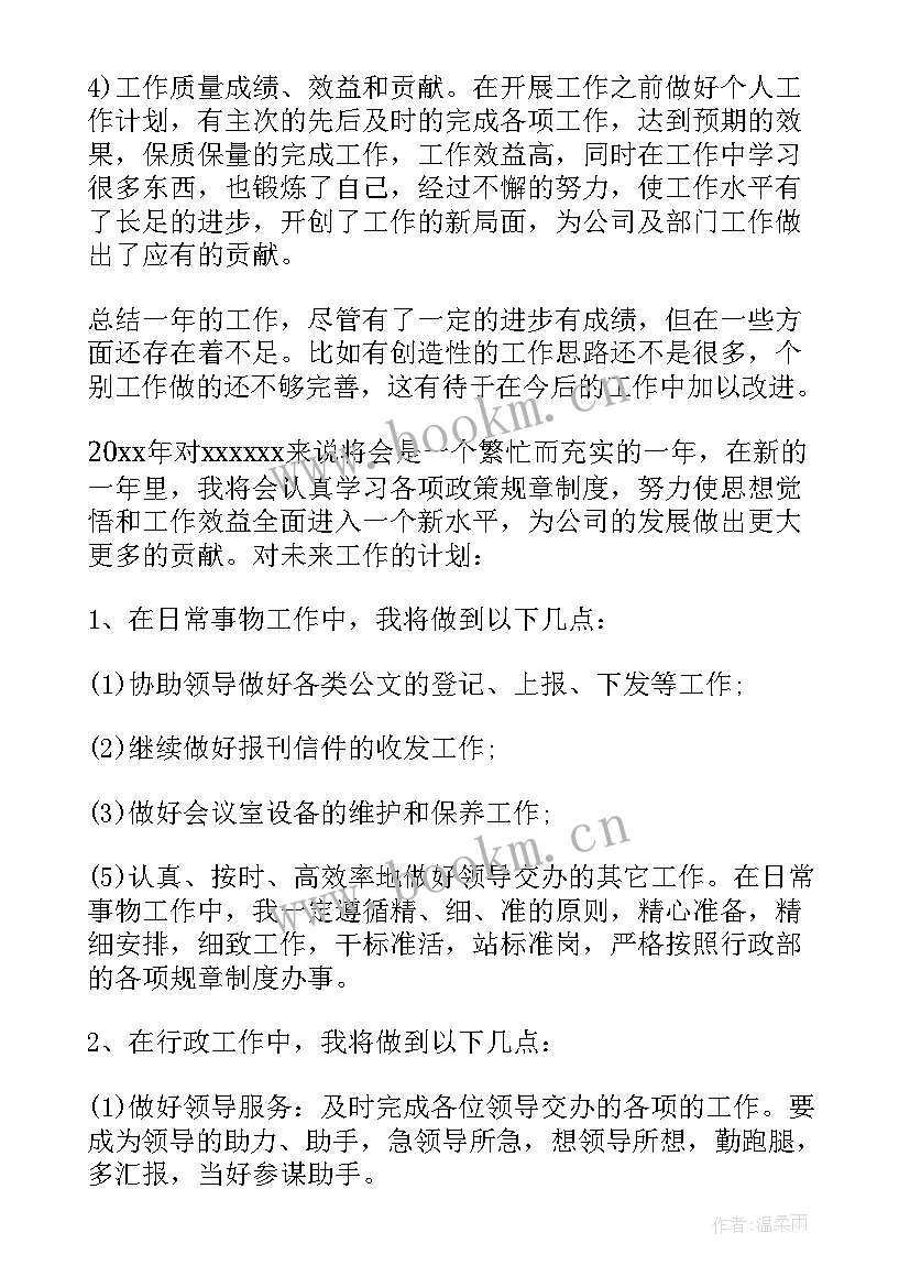 最新公司行政总监年终工作总结 公司行政年终工作总结(模板6篇)