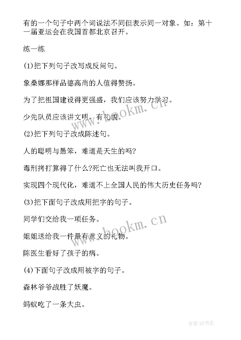 2023年六年级语文重点课文人教版 六年级上学期语文重点知识归纳总结(优秀5篇)