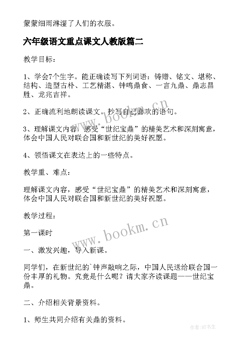 2023年六年级语文重点课文人教版 六年级上学期语文重点知识归纳总结(优秀5篇)