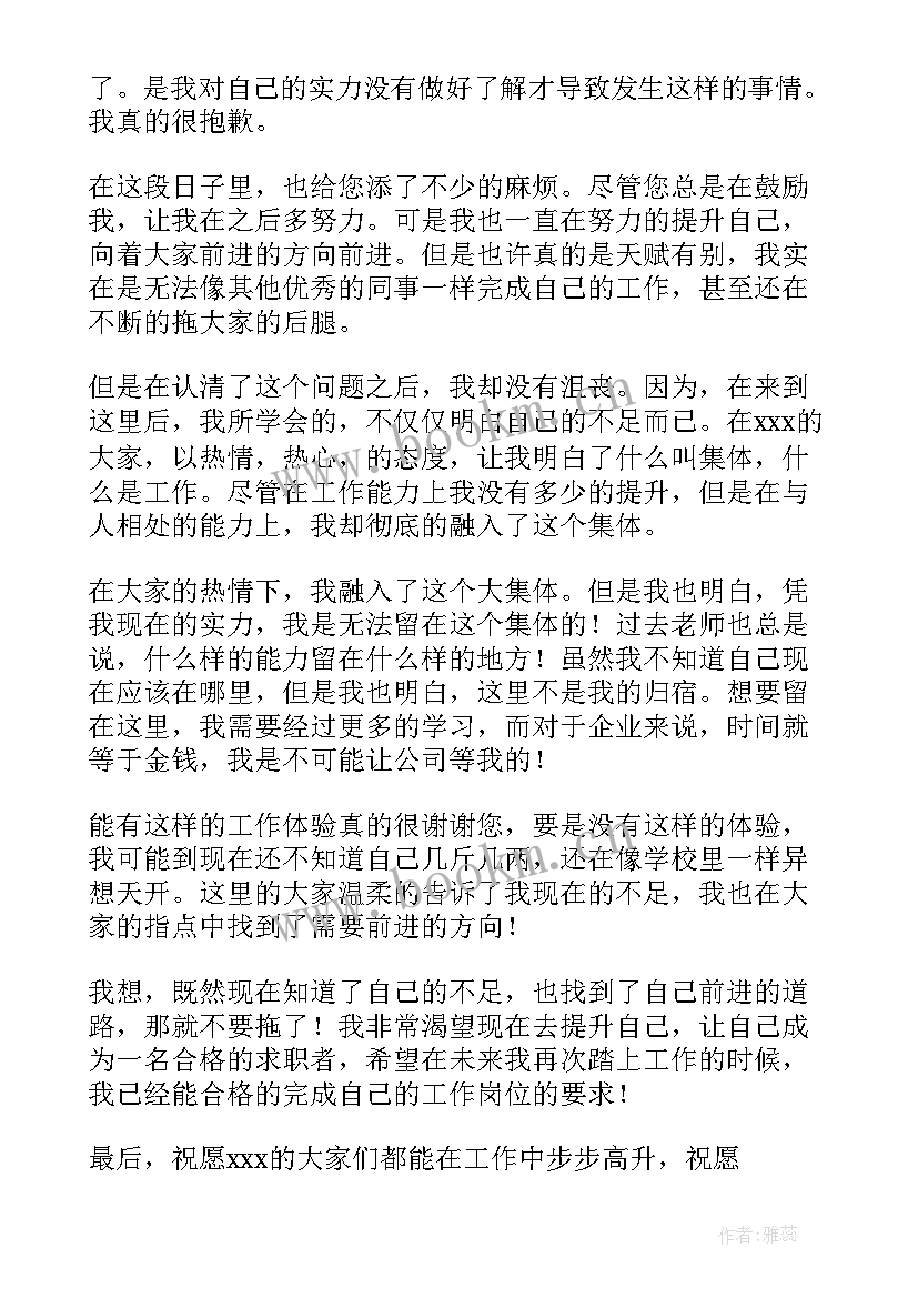 工作能力不足辞职申请书 因自身能力不足的辞职申请书(大全5篇)