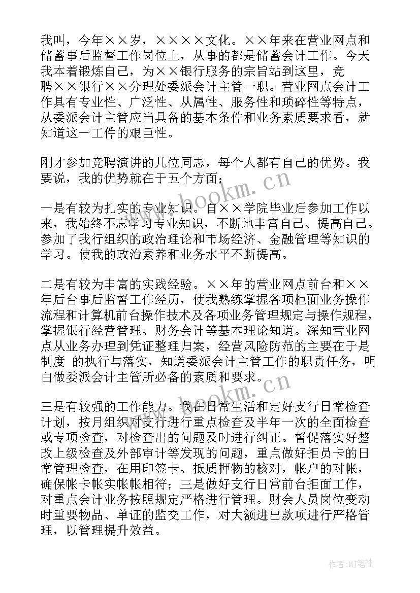 员工竞聘上岗方案 员工竞聘上岗演讲稿(汇总10篇)