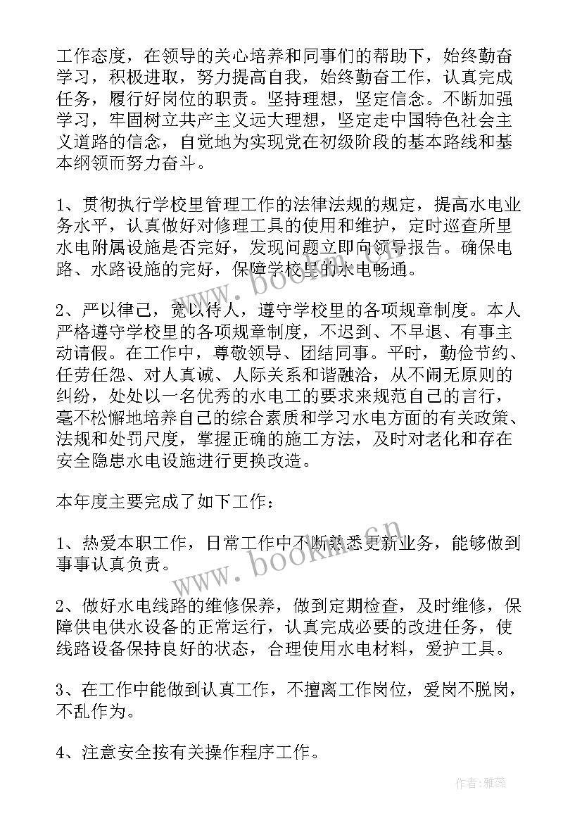 单位维修电工个人年度工作总结 单位个人年度工作总结(实用10篇)