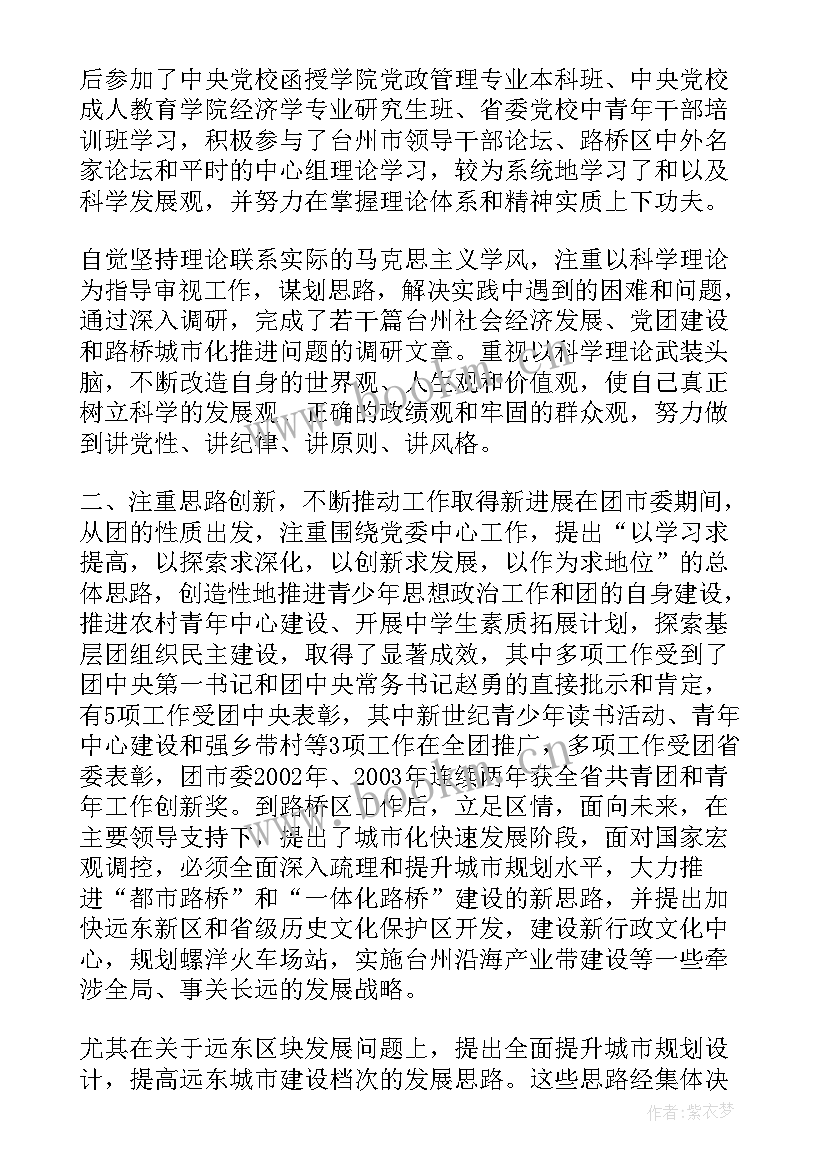 2023年考察对象近三年工作思想汇报 科级干部考察对象近三年思想工作总结(优秀5篇)