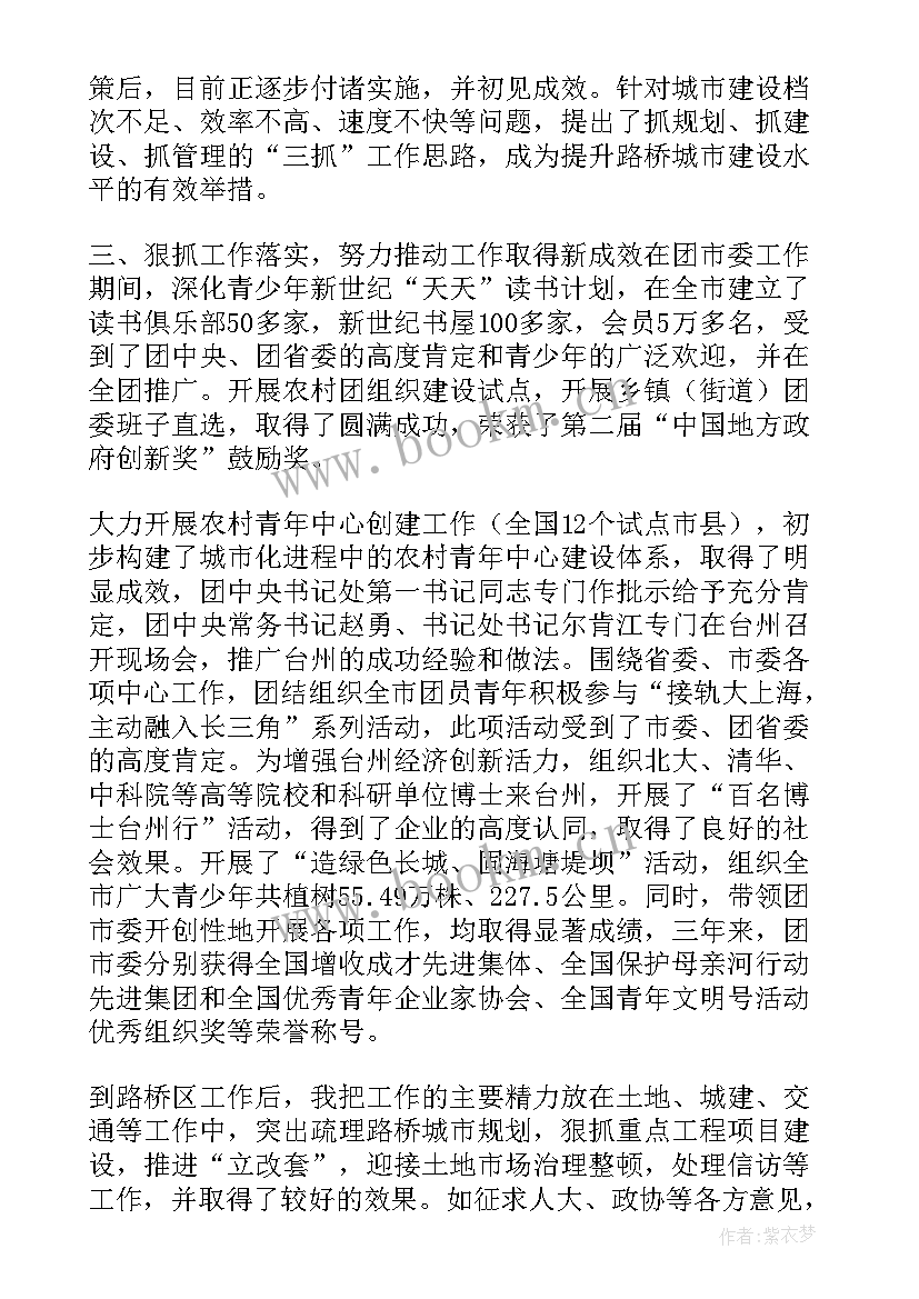 2023年考察对象近三年工作思想汇报 科级干部考察对象近三年思想工作总结(优秀5篇)