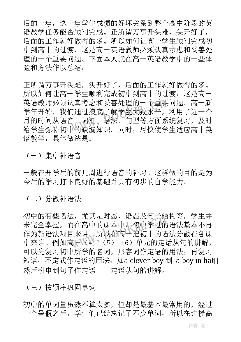 2023年高中英语教师年终个人工作总结 高中英语教师个人年终工作总结(精选5篇)