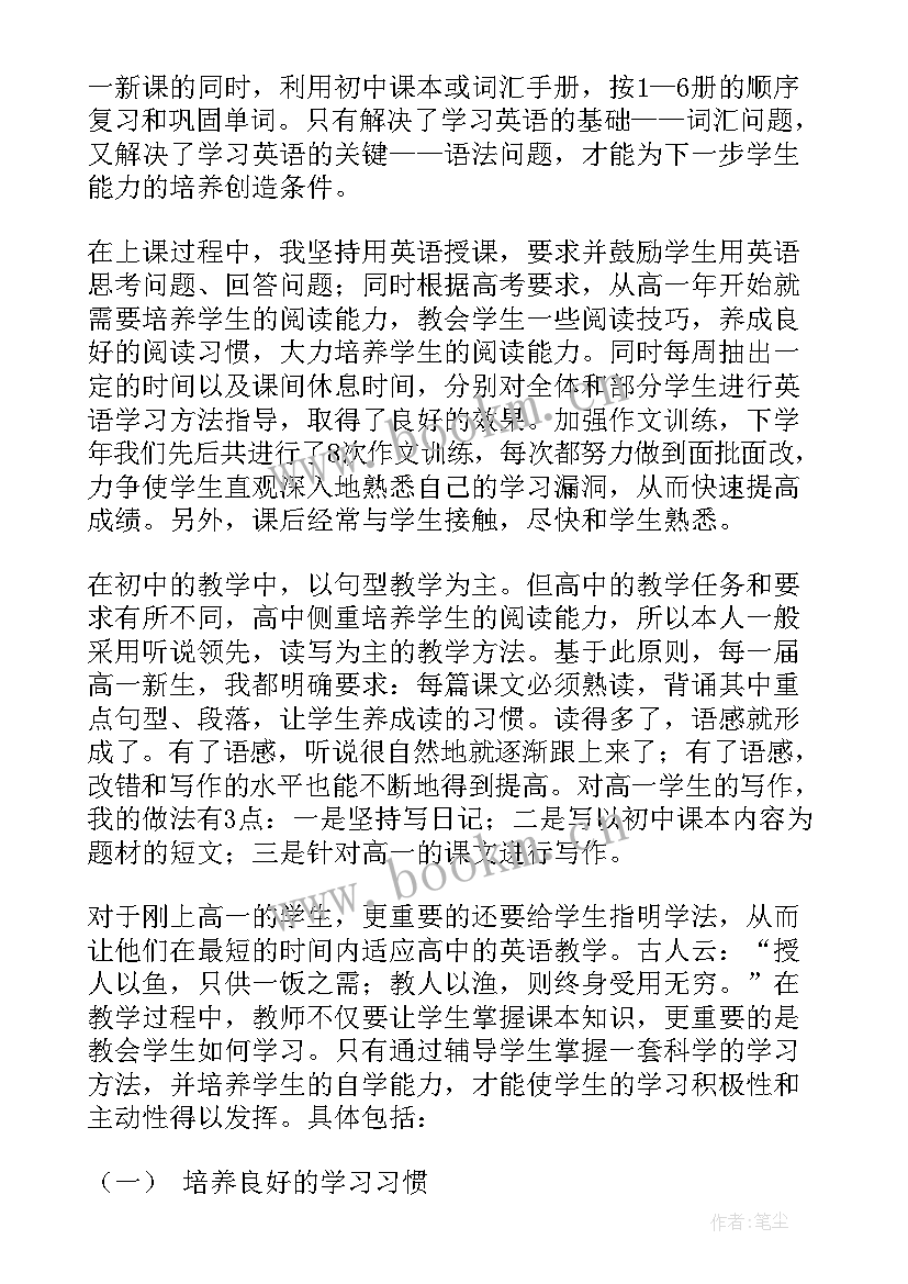 2023年高中英语教师年终个人工作总结 高中英语教师个人年终工作总结(精选5篇)