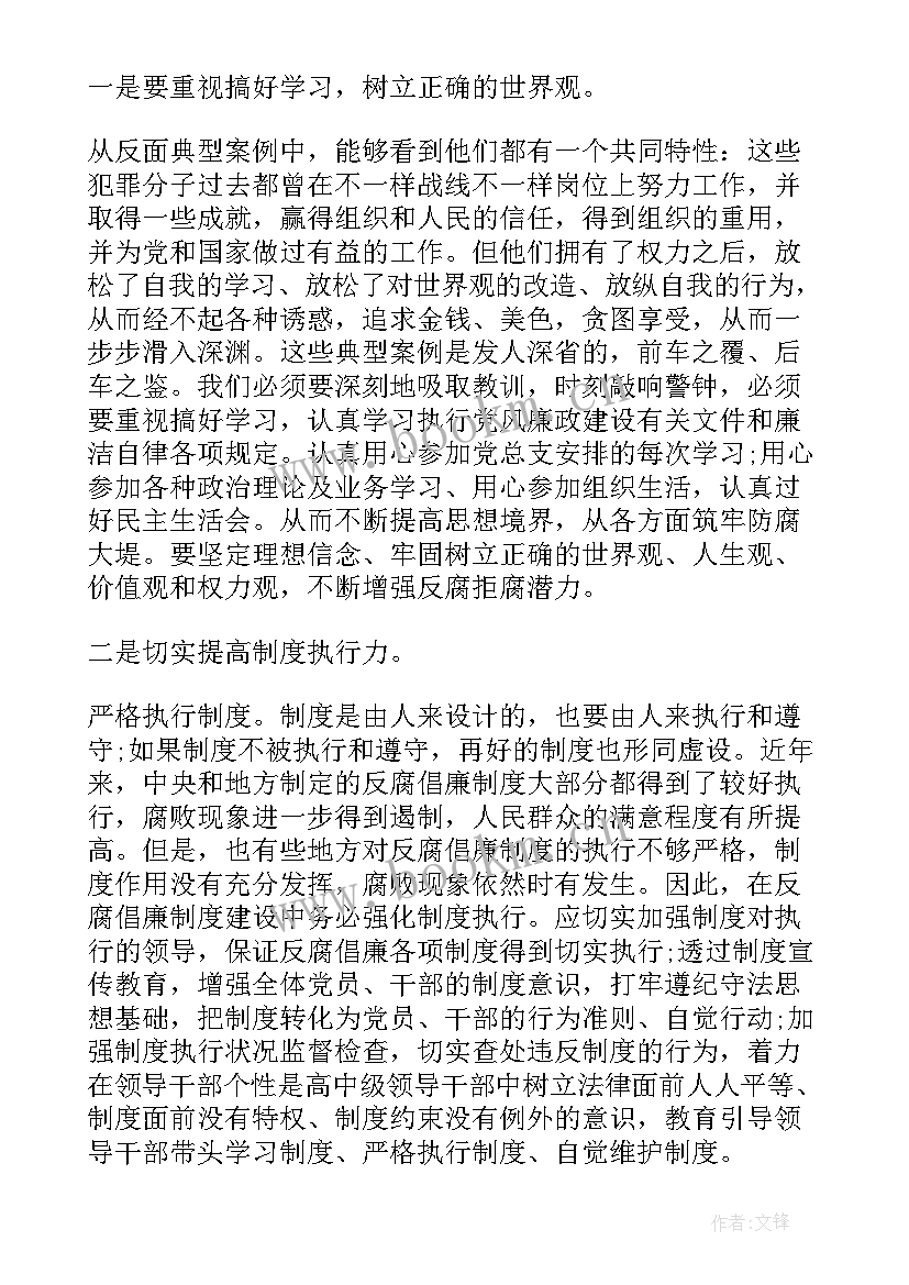 最新纪律作风教育整顿心得体会(实用9篇)