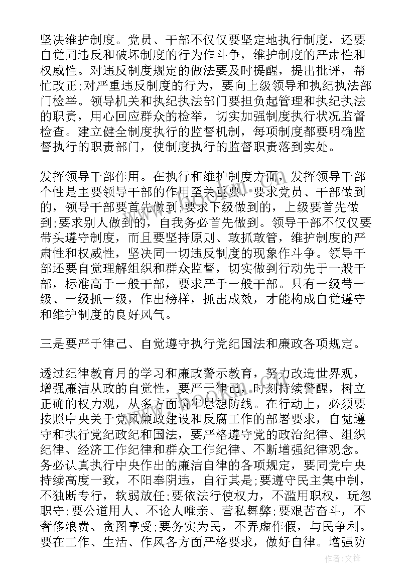 最新纪律作风教育整顿心得体会(实用9篇)