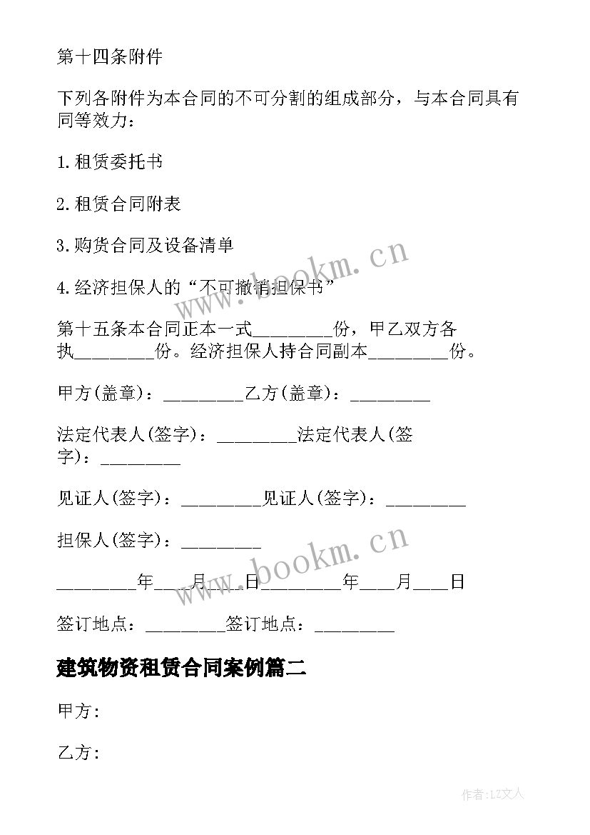 2023年建筑物资租赁合同案例 建筑物设备租赁合同(通用5篇)