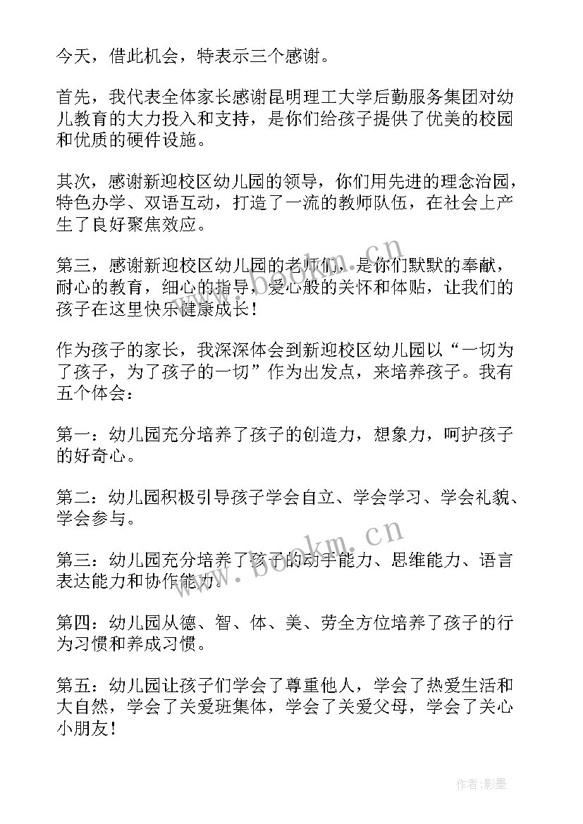 2023年六一儿童节主持台词幼儿园(通用10篇)