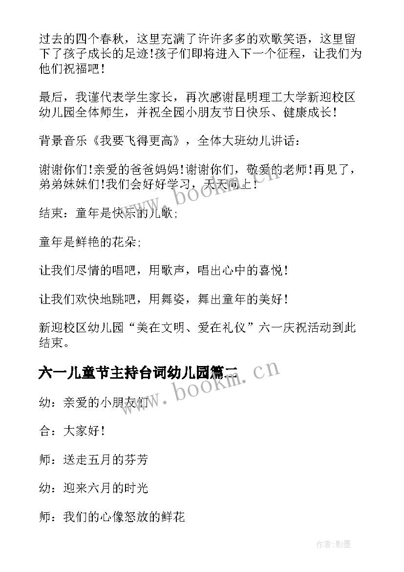 2023年六一儿童节主持台词幼儿园(通用10篇)