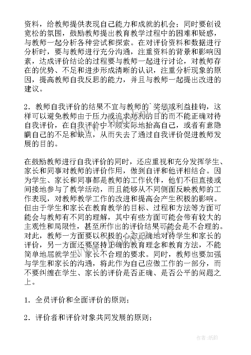 党员自我评价的不足(通用7篇)