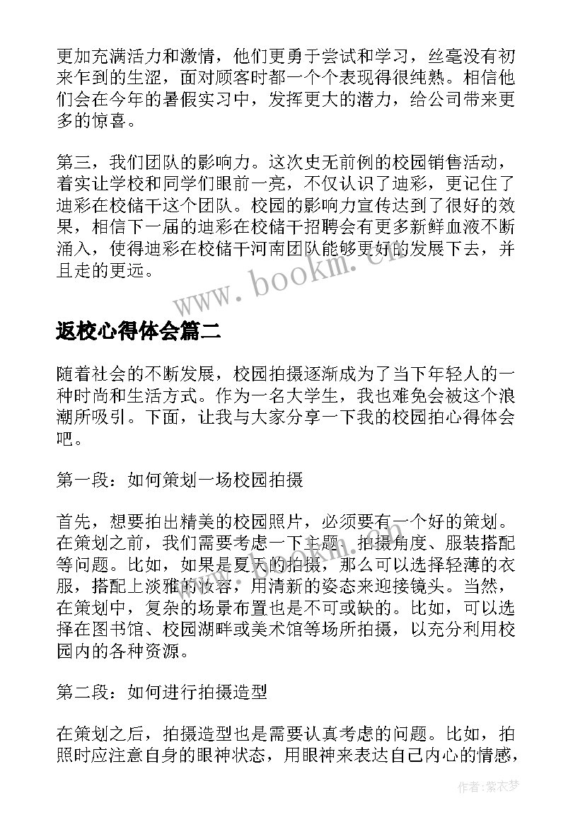 返校心得体会(优质9篇)