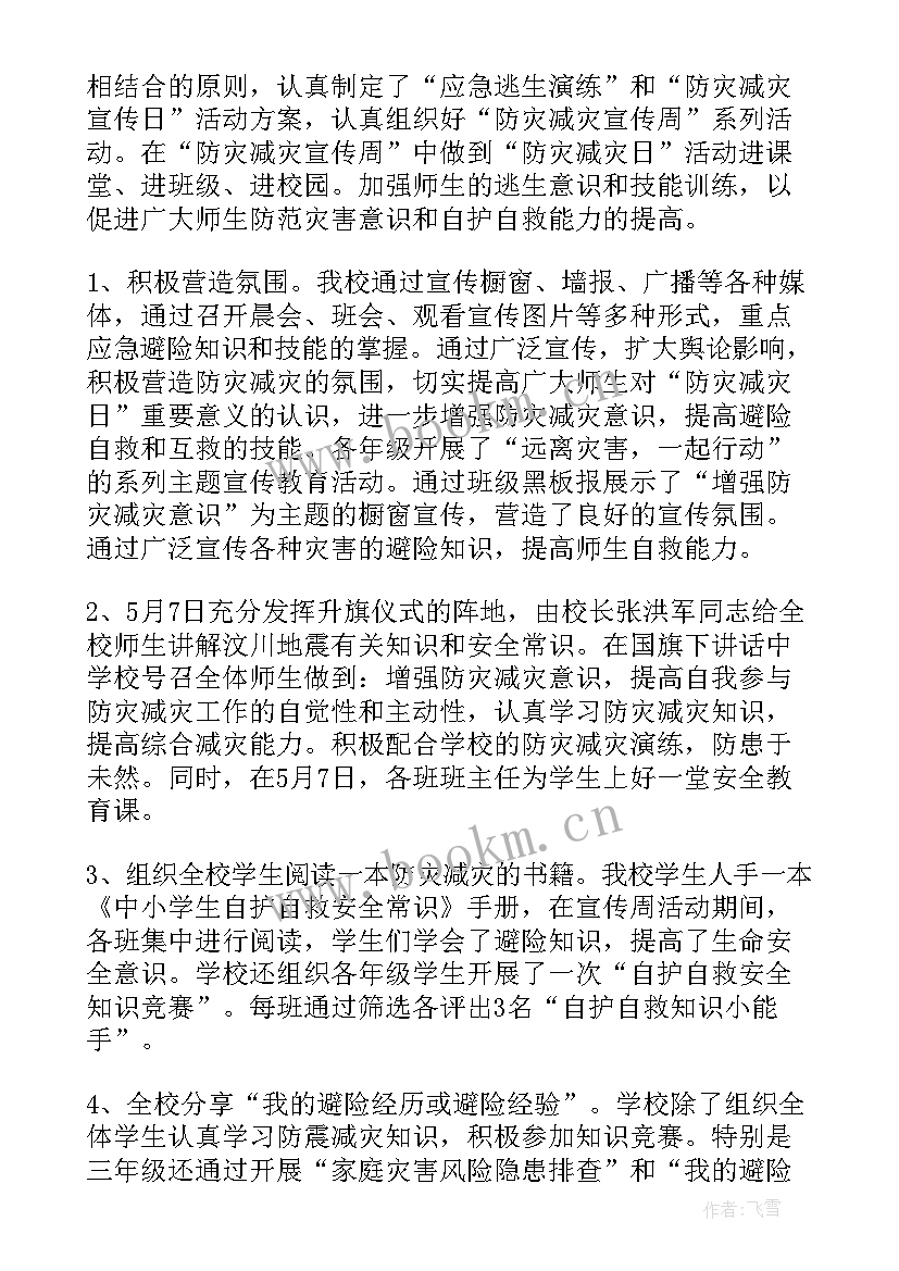 最新幼儿园防灾减灾活动总结(优秀10篇)