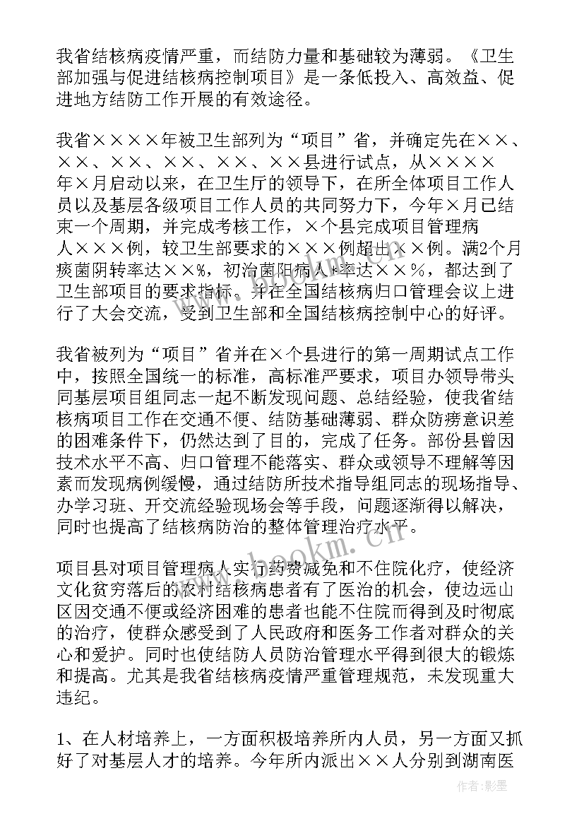 结核病防治工作培训总结与反思(汇总6篇)