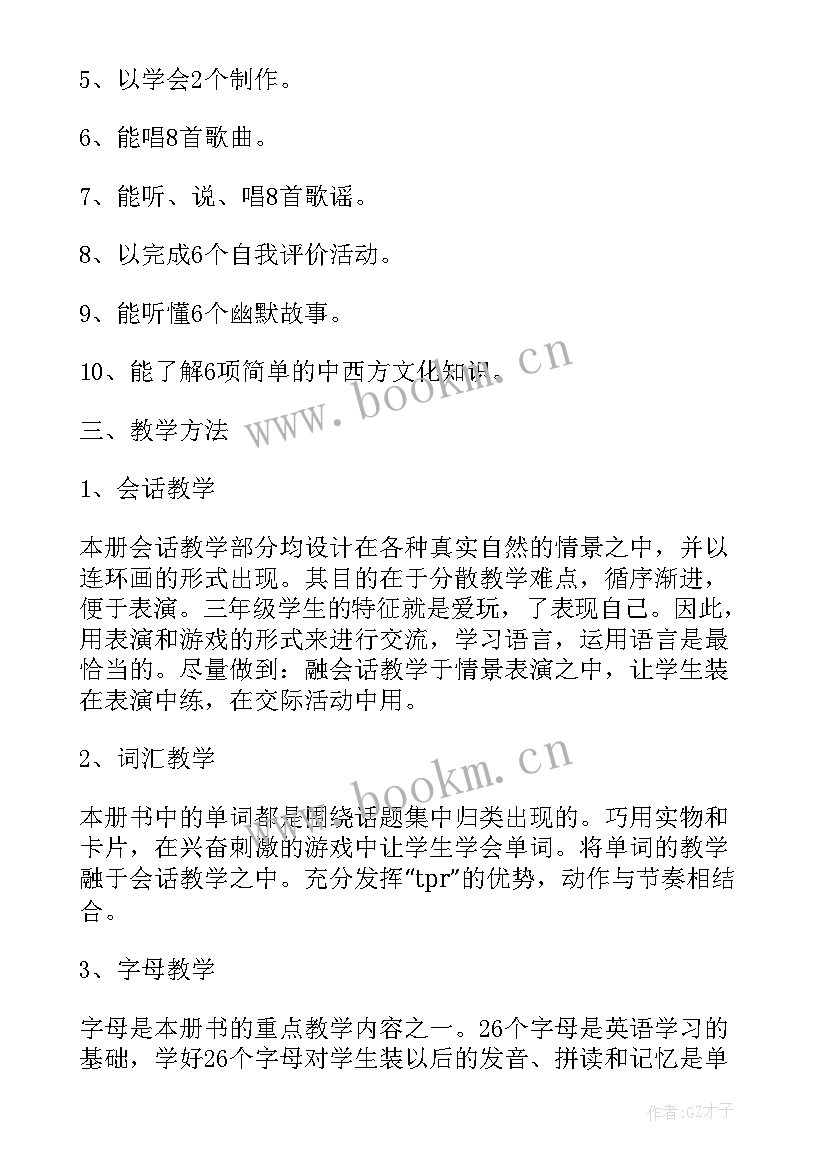 2023年四年级语文下学期教育教学工作计划总结 四年级语文教学工作计划下学期(实用5篇)