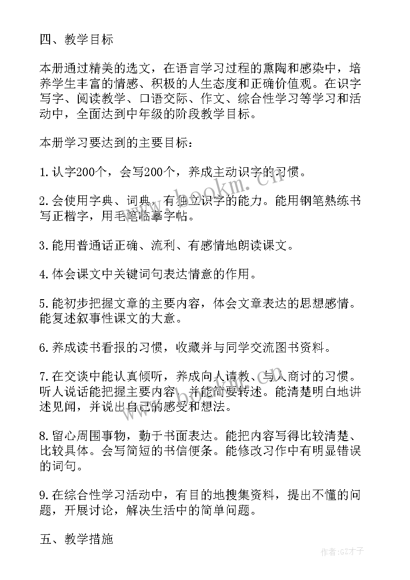 2023年四年级语文下学期教育教学工作计划总结 四年级语文教学工作计划下学期(实用5篇)