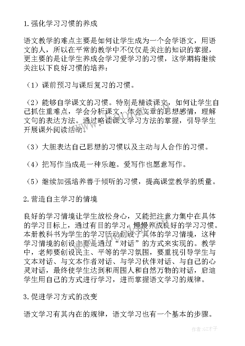 2023年四年级语文下学期教育教学工作计划总结 四年级语文教学工作计划下学期(实用5篇)