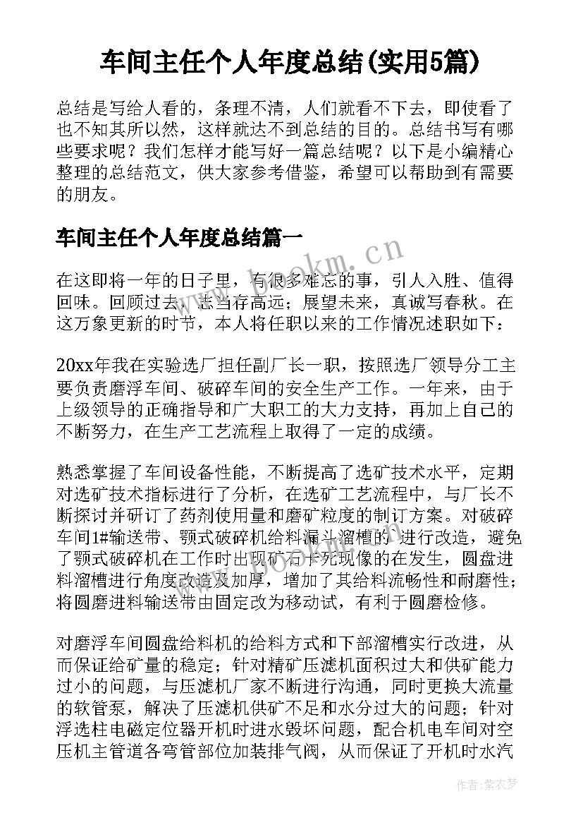 车间主任个人年度总结(实用5篇)