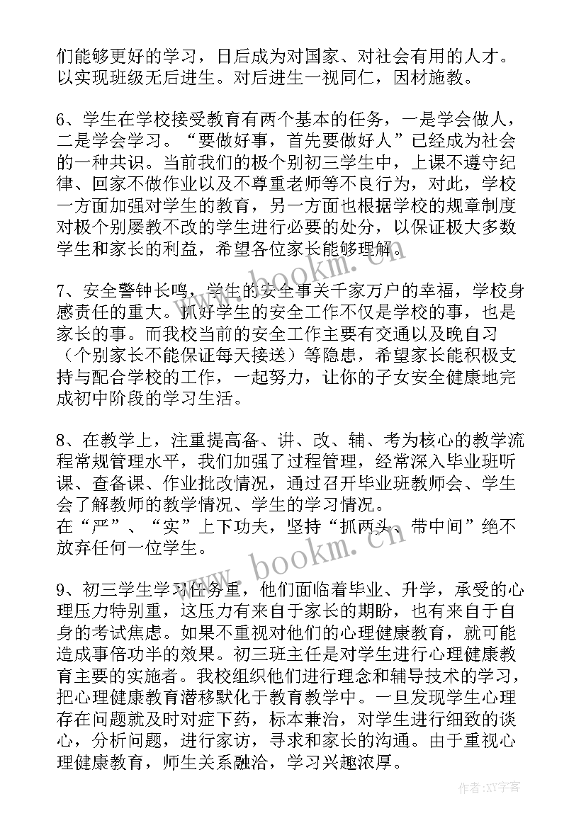 2023年高三数学家长会发言稿 小学数学家长会发言稿(大全8篇)