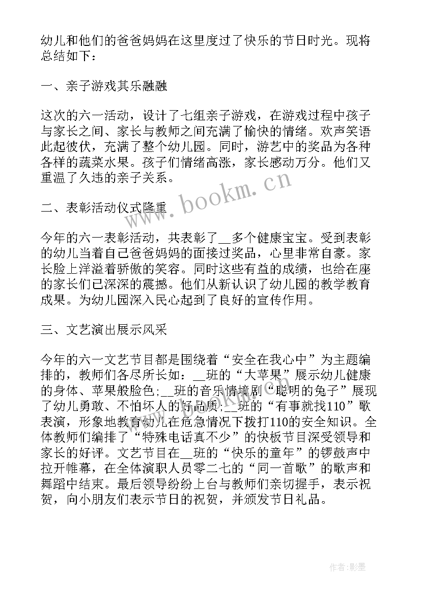 2023年幼儿园六一儿童节总结 幼儿园六一儿童节活动总结(优质9篇)