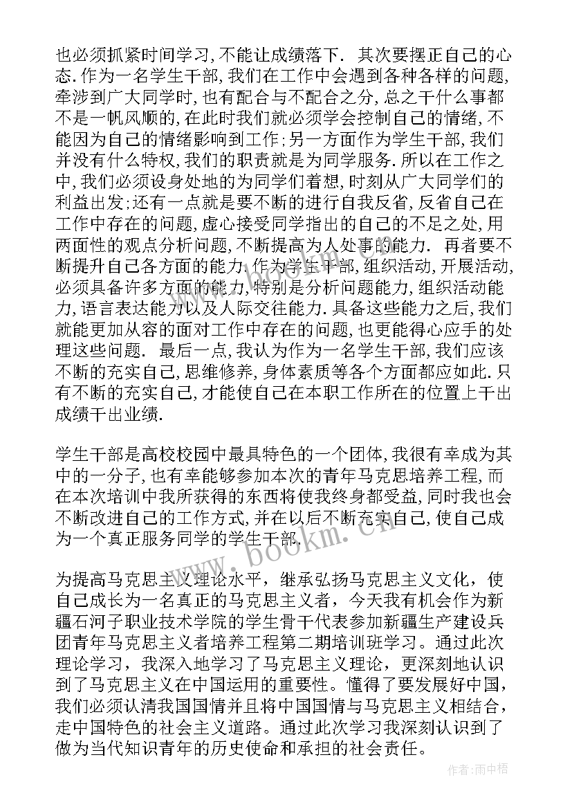 最新青马工程团支书培训心得体会 青马工程培训心得体会(实用5篇)