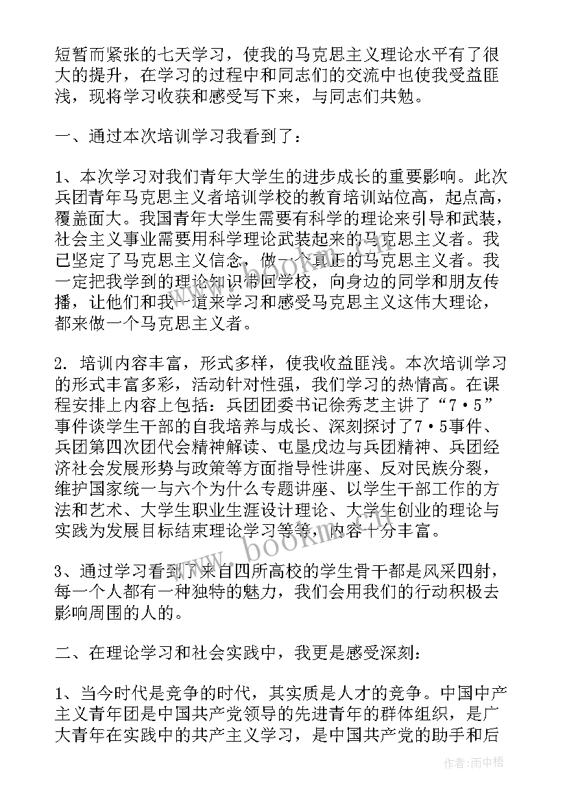 最新青马工程团支书培训心得体会 青马工程培训心得体会(实用5篇)