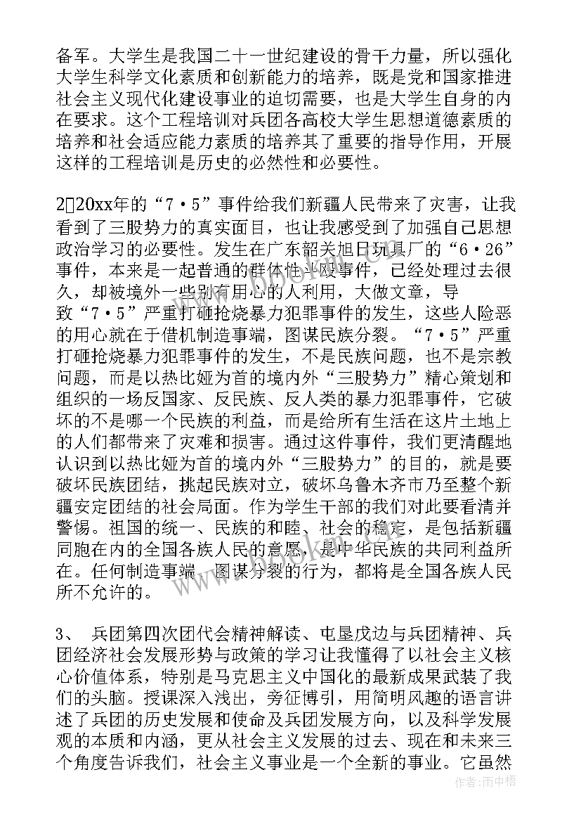 最新青马工程团支书培训心得体会 青马工程培训心得体会(实用5篇)