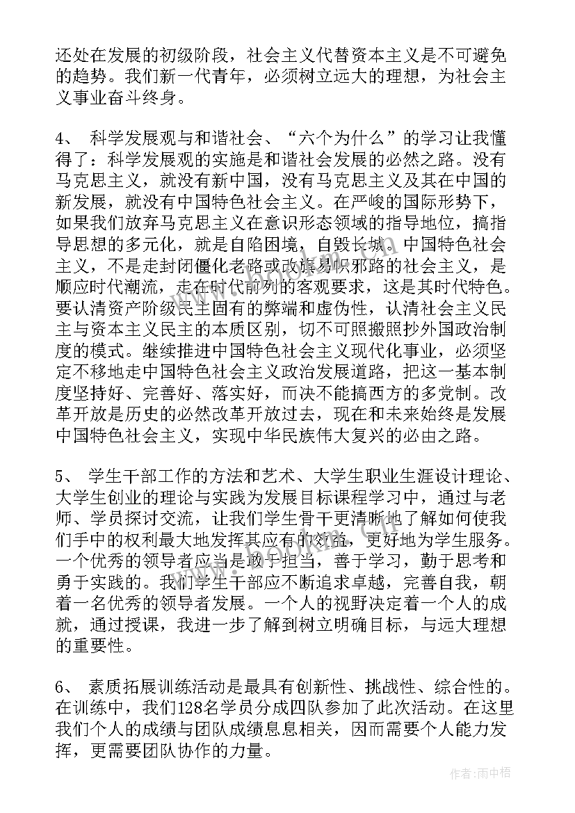 最新青马工程团支书培训心得体会 青马工程培训心得体会(实用5篇)