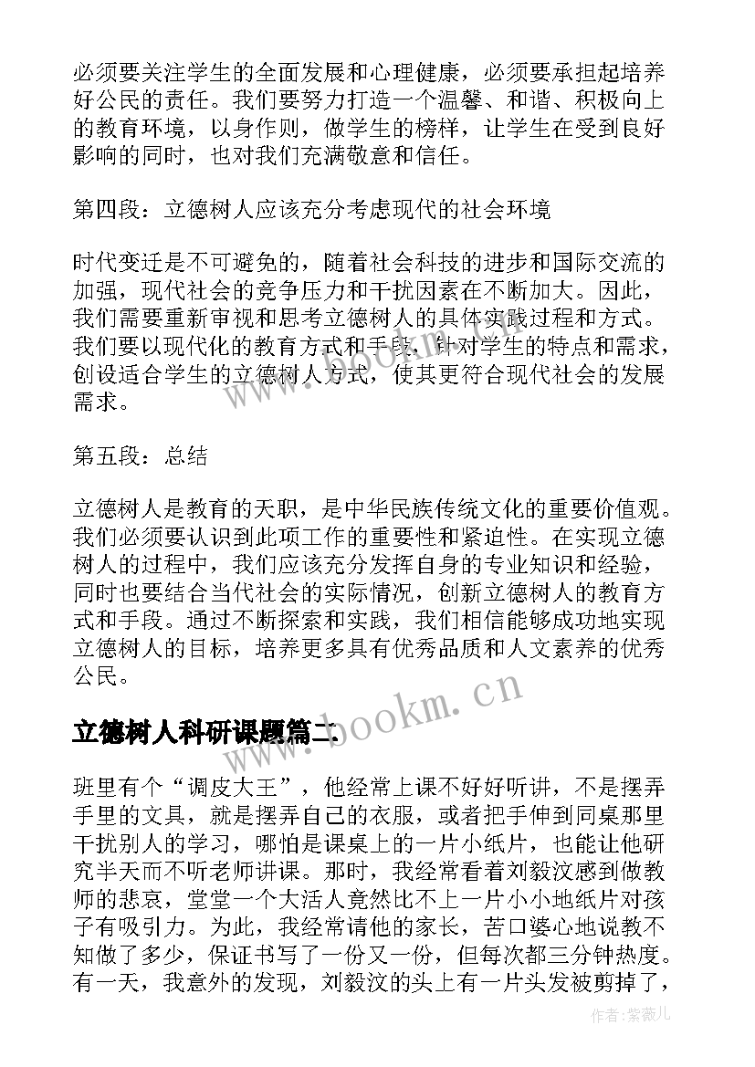 2023年立德树人科研课题 立德树人研究心得体会(汇总10篇)