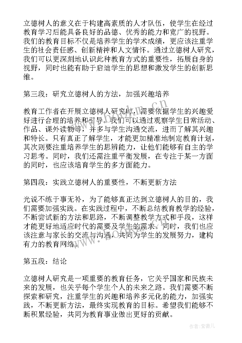 2023年立德树人科研课题 立德树人研究心得体会(汇总10篇)