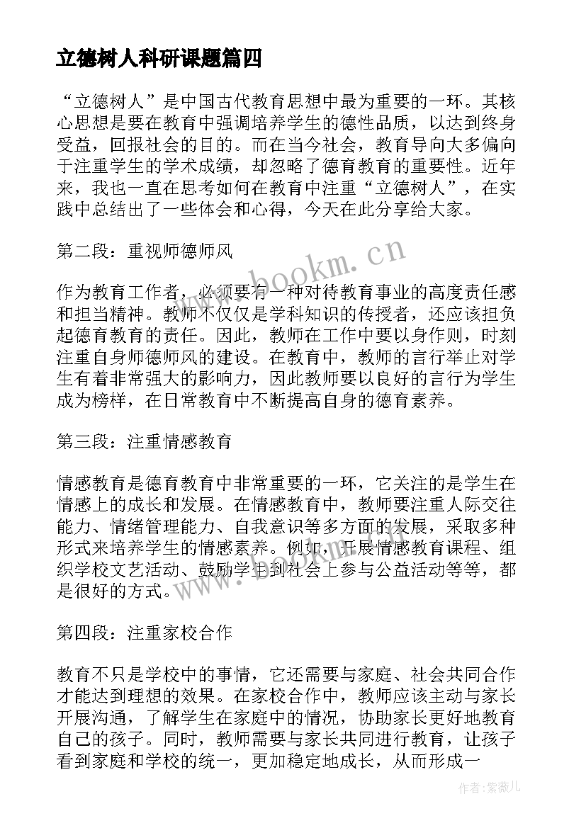 2023年立德树人科研课题 立德树人研究心得体会(汇总10篇)