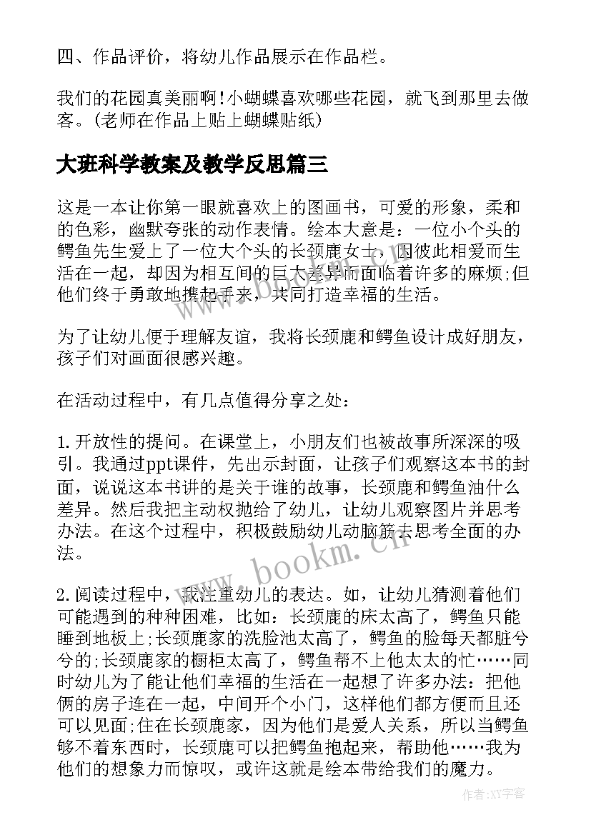 2023年大班科学教案及教学反思 大班科学教案反思(汇总5篇)