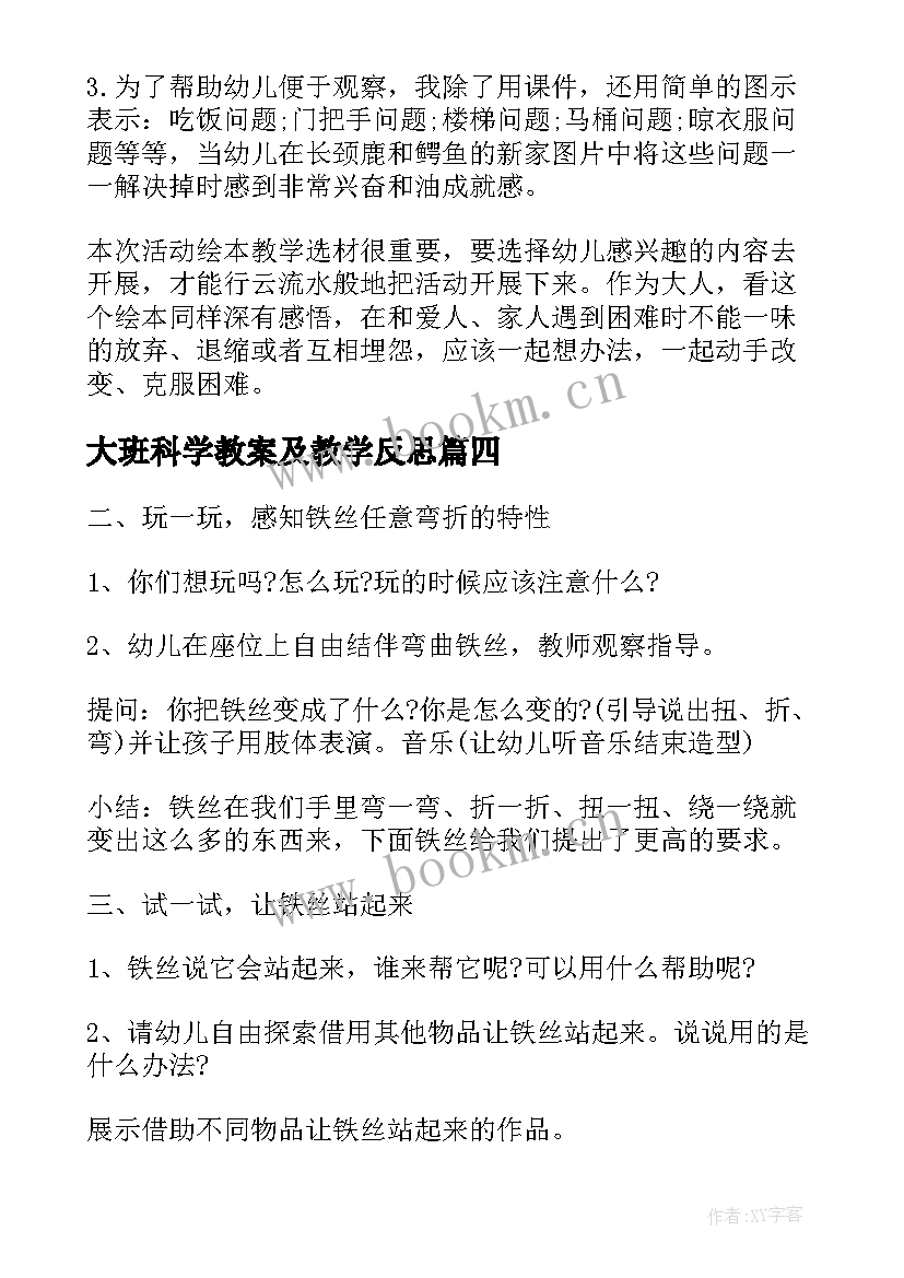 2023年大班科学教案及教学反思 大班科学教案反思(汇总5篇)