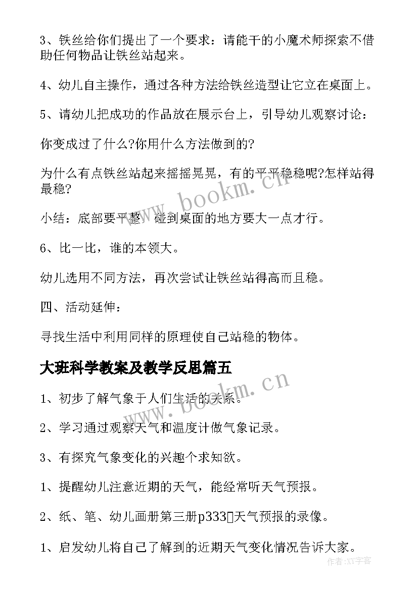 2023年大班科学教案及教学反思 大班科学教案反思(汇总5篇)