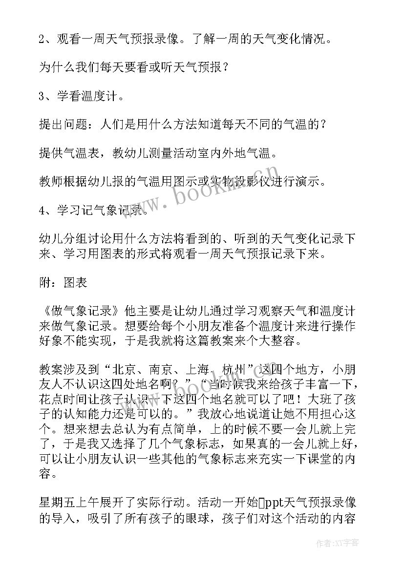 2023年大班科学教案及教学反思 大班科学教案反思(汇总5篇)