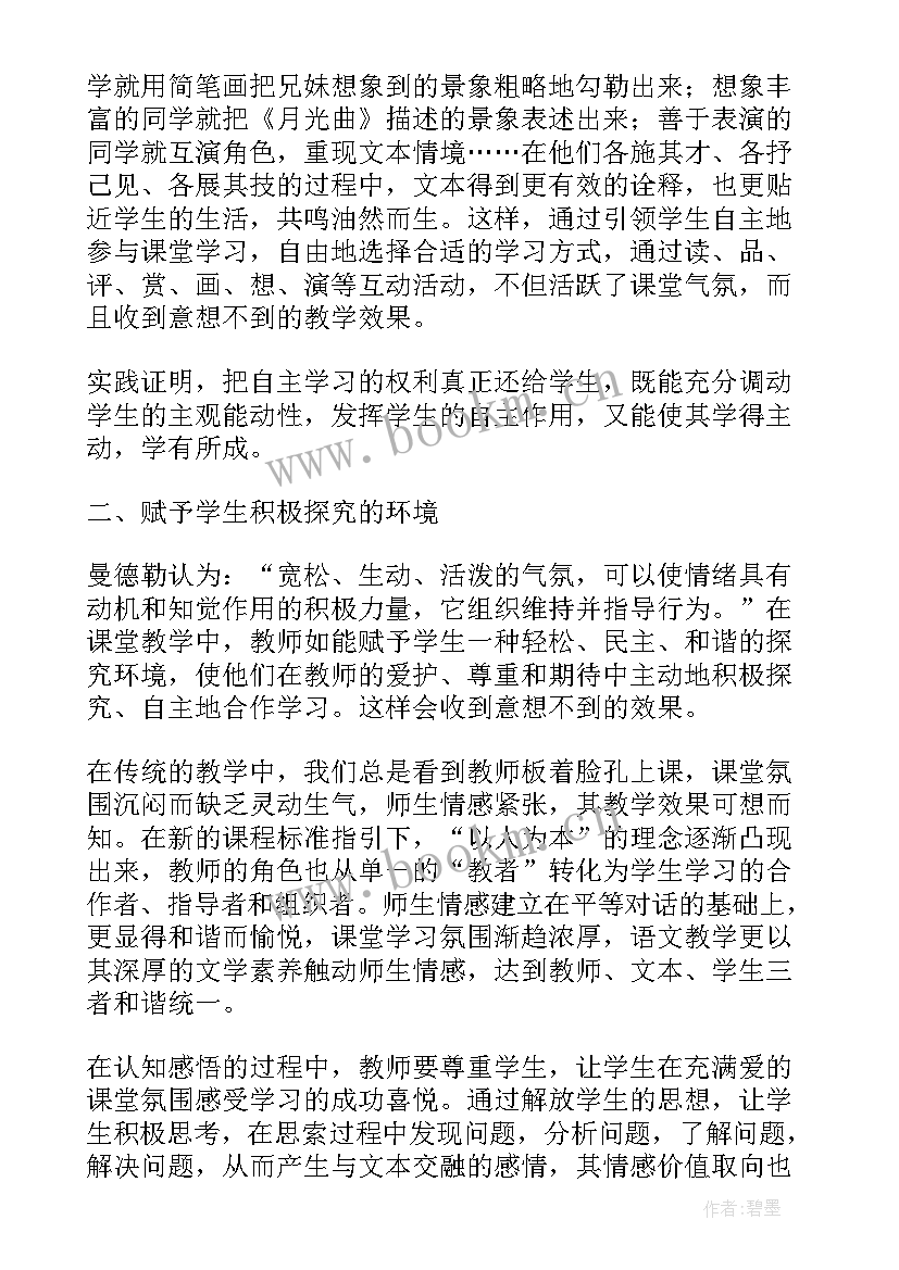 2023年读语文课程标准有感 语文课程标准教学反思(优秀6篇)