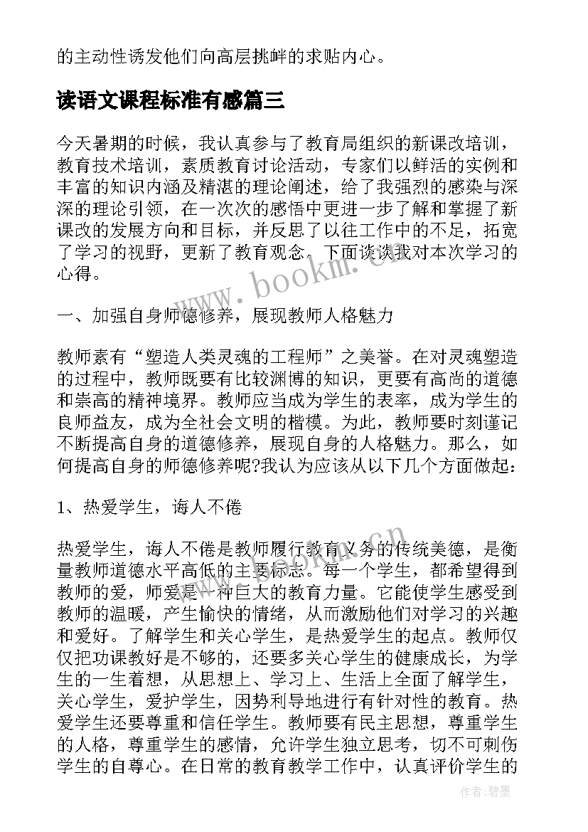 2023年读语文课程标准有感 语文课程标准教学反思(优秀6篇)