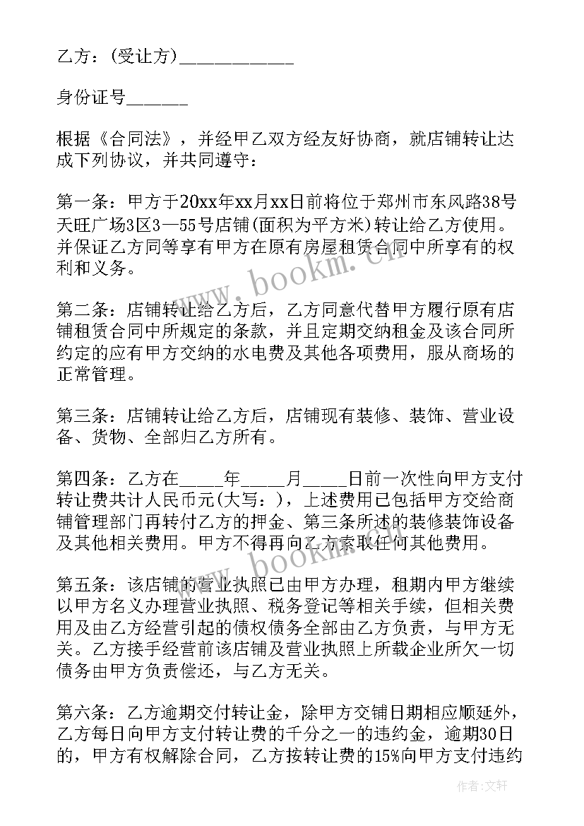 最新门面出租合同简版(汇总7篇)