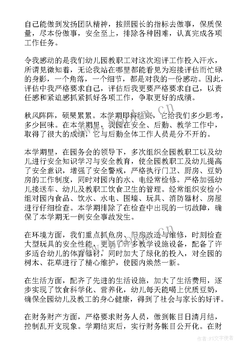 最新后勤工作总结与展望 幼儿园后勤工作总结与展望(实用5篇)