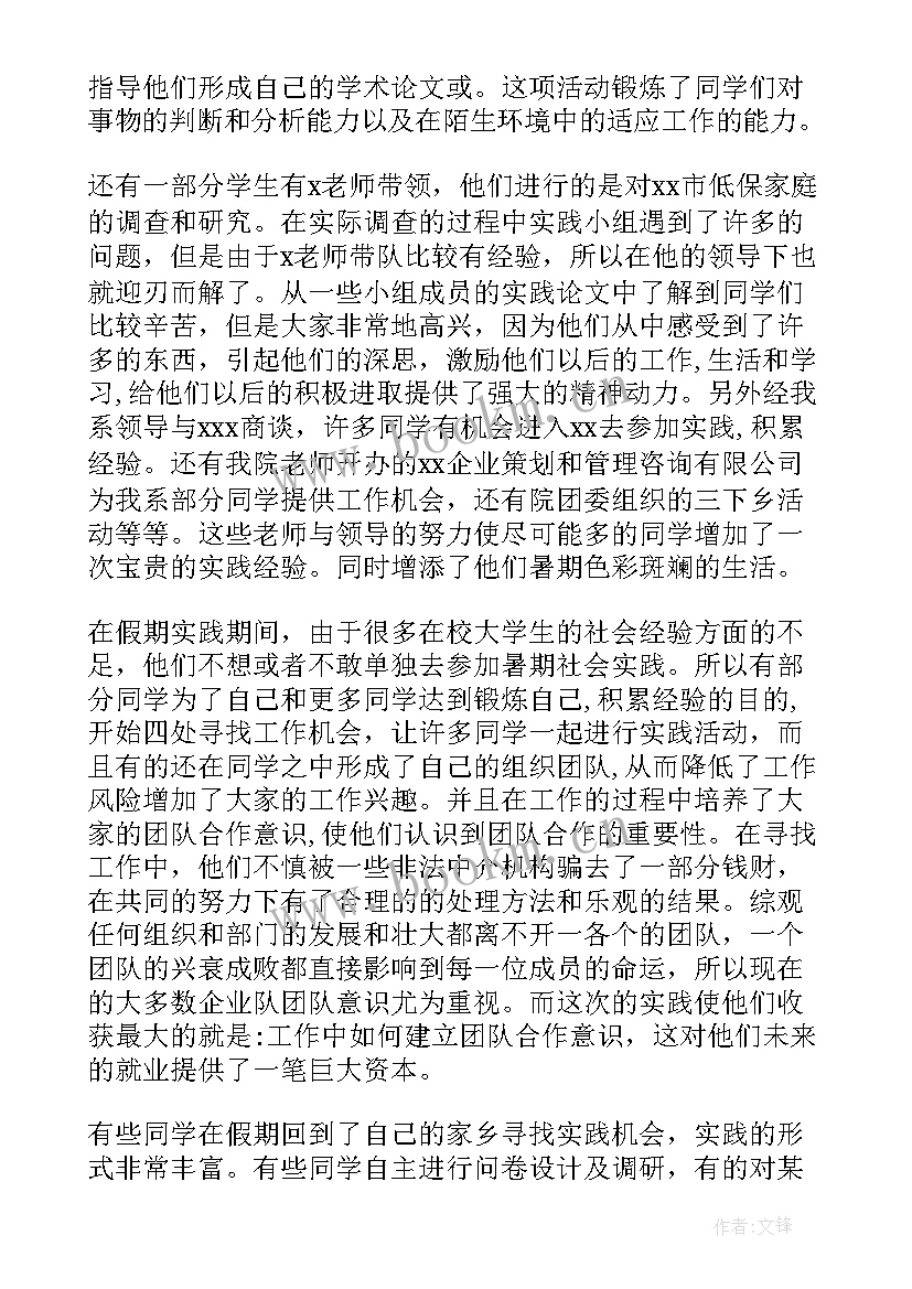 最新实践活动调研报告格式(优质7篇)