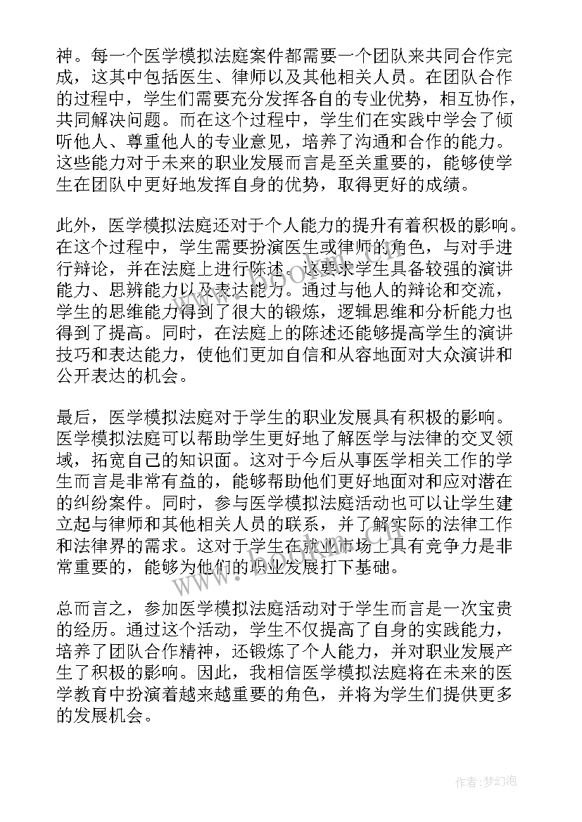 模拟法庭心得 劳保模拟法庭心得体会(实用7篇)