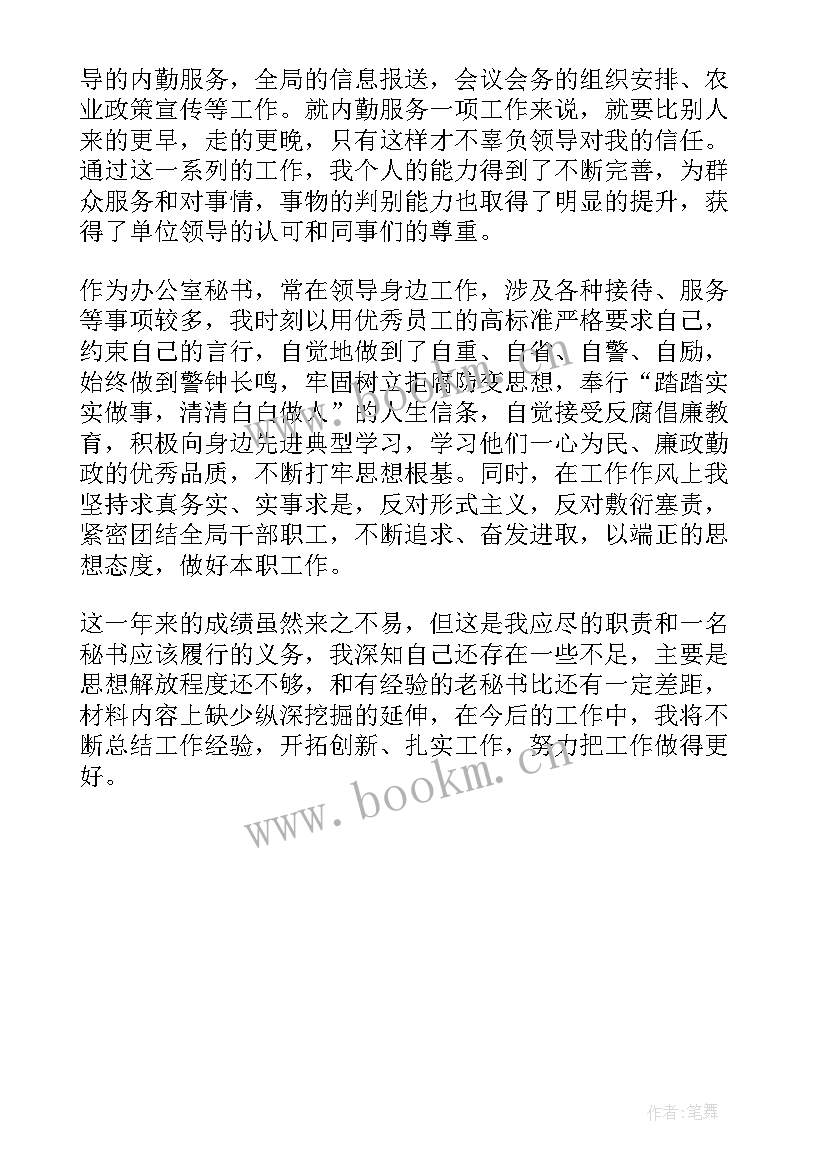 最新行政文秘工作总结(优秀6篇)