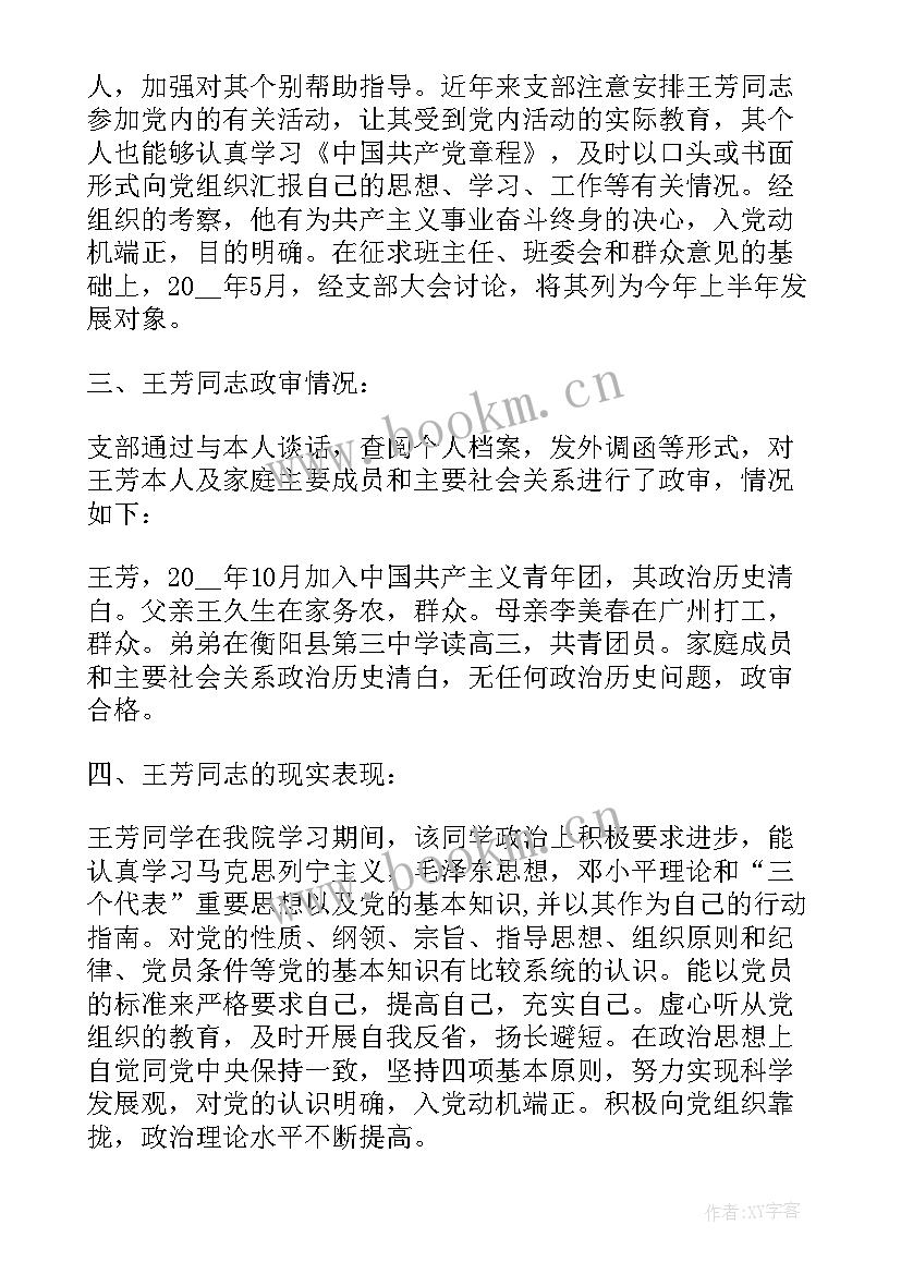 大学生入党积极分子考察意见评语 入党积极分子阶段考察意见(模板10篇)