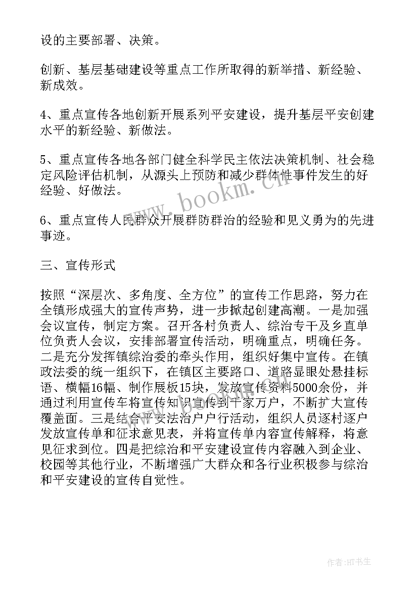 2023年高速公路安全宣传报道 乡镇平安建设宣传月活动总结(优秀5篇)