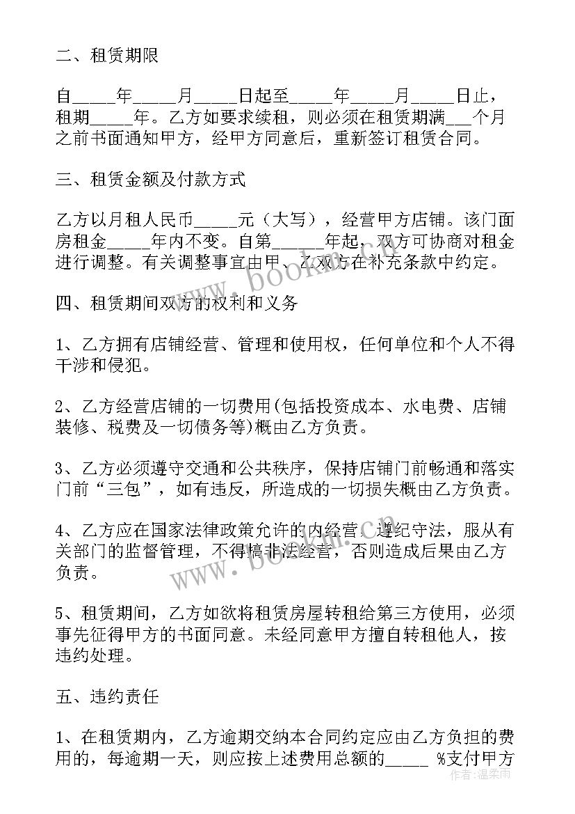 2023年广州正规店铺出租合同(模板5篇)