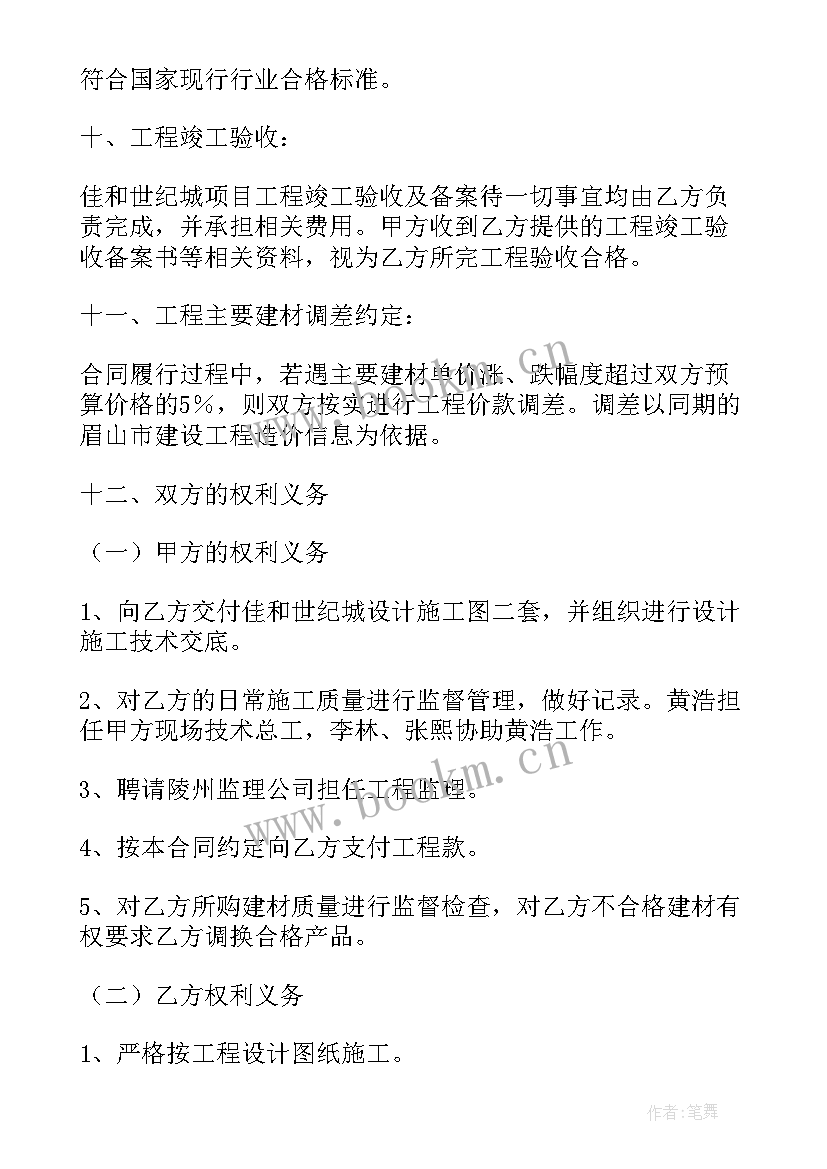 拆除工程承包合同(优秀8篇)